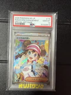 メイのはげまし SAR (「ムニキスゼロ」) PSA10 - メルカリ