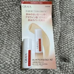 【サンプル】グラファ スキンケアエマルジョン AZのサムネイル
