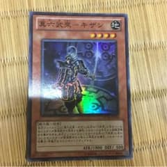 真六武衆キザンのサムネイル