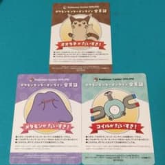 ポケモンセンターオンライン 会員証 オオタチ メタモン コイル - メルカリ