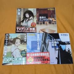 米澤穂信 小説 古典部シリーズ 5冊セット - メルカリ