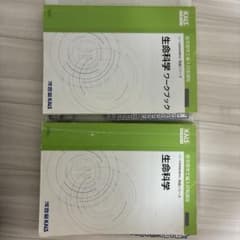 kals 生命科学 KALS 2021 生命科学 生命科学ワークブック - メルカリ