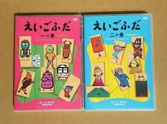 えいごふだ (えいごであそぼ) DVD 2本(一の巻、二の巻) - メルカリ