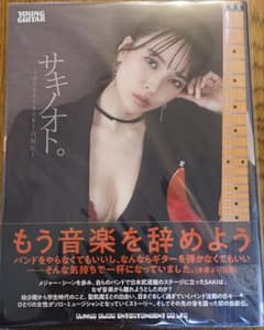 SAKI サキノオト。〜ギタリストSAKI自叙伝〜 直筆サイン入りフォト