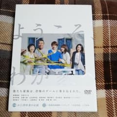 ようこそ,わが家へ DVD-BOX〈6枚組〉相葉雅紀のサムネイル
