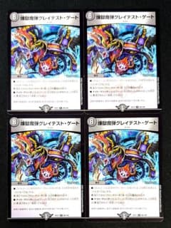 デュエマ デュエルマスターズ 煉獄魔弾 グレイテスト・ゲート 煉獄魔弾グレイテスト・ゲート 4枚 DM-EX-17-56 4枚の通販 【高評価1.6