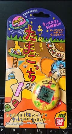 森で発見たまごっち 未開封のサムネイル
