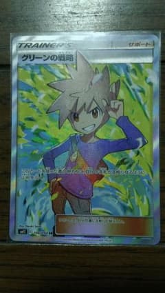 ポケモンカード グリーンの戦略 SRのサムネイル