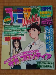 ファミマガWeekly 最終号のサムネイル