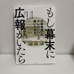 もし幕末に広報がいたら 「大政奉還」のプレスリリース書いてみたのサムネイル
