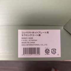 BRUNO コンパクトホットプレート用 セラミックコート鍋のサムネイル
