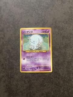 【PSA9】ソーナンス 拡張パック第2弾 遺跡をこえて　旧裏 旧裏】ソーナンス ホロ☆ 拡張パック第2弾 遺跡をこえて… - メルカリ