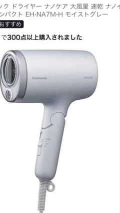 Panasonic EH-NA7M-H ヘアドライヤー モイストグレー新品未使用のサムネイル
