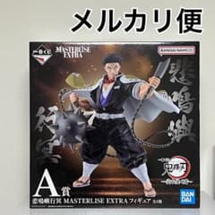鬼滅の刃 一番くじ A賞 悲鳴嶼行冥 MASTERLISE EXTRA - メルカリ