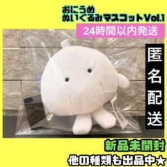 おにうめ ぬいぐるみマスコット Vol.1 海苔なし
