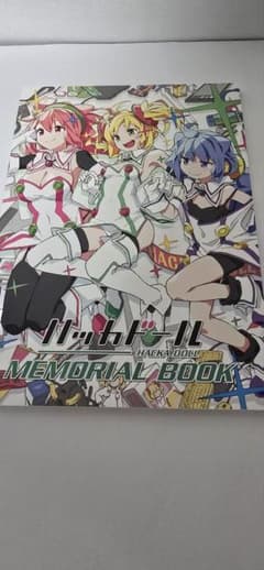 ハッカドール MEMORIAL BOOK - メルカリ