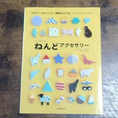 はじめてのねんどアクセサリー : 形を作って乾かすだけ陶器のようなブローチ、ピ…のサムネイル