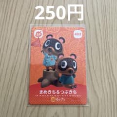 동물의 숲 amiibo 카드 SP 카드 402 마메키치 & 츠부키치