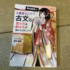 古文の読み方&解き方が面白い本のサムネイル
