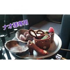 ナオ様専用のサムネイル