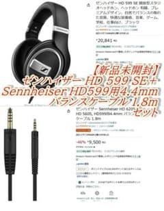 【新品未開封】Sennheiser HD599SE 4.4mmケーブル付き 新品】ゼンハイザー HD599 SE＋HD599用4.4mm 1.8mケーブル - メルカリ