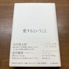 愛するということのサムネイル