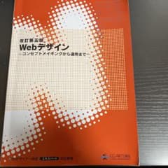 Webデザイン : コンセプトメイキングから運用までのサムネイル