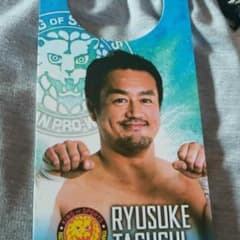 新日プロレス１番くじのサムネイル