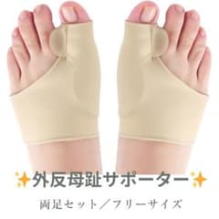 외반 모지 서포터 양발 프리 사이즈 실리콘 패드 부착 발가락 보호 베이지