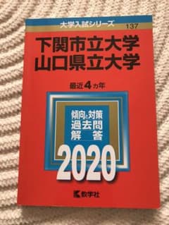 下関市立大学/山口県立大学のサムネイル