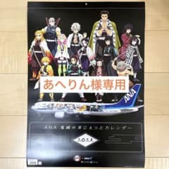 ANA鬼滅の刃じぇっとカレンダー2023のサムネイル