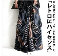 ANTIQUA 変形ロングスカート ストライプ・ドット
