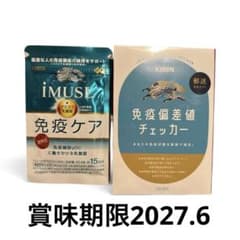 IMUSE 免疫ケア 60粒15日分&免疫偏差値チェッカー　セットのサムネイル