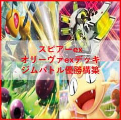 ポケモンカード　デッキ　スピアーex　オリーヴァex　[05150]