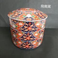 未使用】 ◇ 有田焼 ◇ 飛鳥窯 金彩赤絵花唐草紋 三段重 蓋付鉢 古