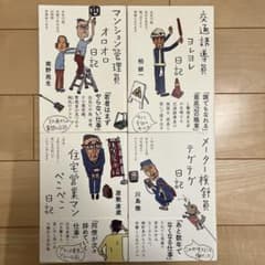 三五館シンシャの職業日記シリーズ - メルカリ