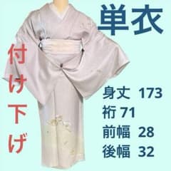 単衣 付け下げ 着物 トールサイズ ゆったりサイズ 身丈173 裄71