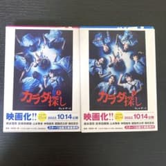 カラダ探し 小説 上・下のサムネイル