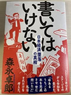 ⭐︎美品⭐︎書いてはいけないのサムネイル