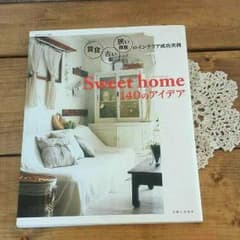 私のカントリー別冊  Sweet home 140のアイディアのサムネイル
