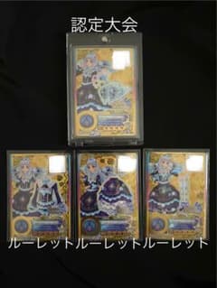 最終値下げアイカツカード ロゼッタソーンコーデ 白銀リリィ 認定大会