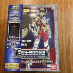 聖闘士聖衣神話 ペガサス星矢 最終青銅聖衣のサムネイル