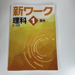 iワーク国語、地理、歴史、英語、新ワーク理科 iワーク国語、地理、歴史、英語、新ワーク理科 - メルカリ