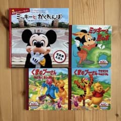 ディズニー 絵本 4冊セット ミッキー プーさん - メルカリ