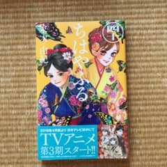 ちはやふる 40のサムネイル