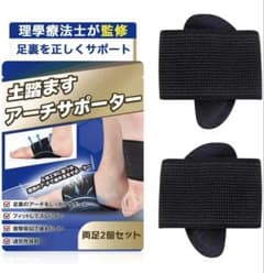 土踏まずサポーター 足裏サポーター【2026新設計×開発チーム監修】のサムネイル