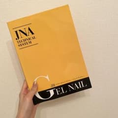 JNA テクニカルシステム ジェルネイル 黄色 参考書 ネイリストのサムネイル