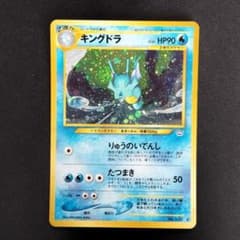 美品】キングドラ 旧裏 ☆neo 渦巻きホロ - メルカリ