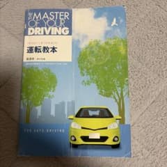 運転教本 普通車 準中型車のサムネイル