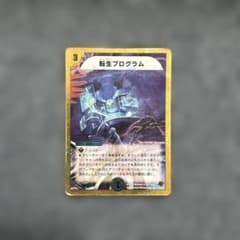 転生プログラム　初期　② d1 転生プログラム 金 旧枠 初期 - メルカリ